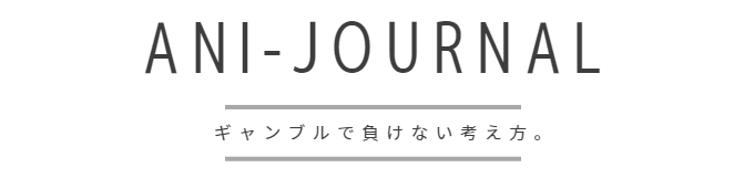 あにじゃーなる